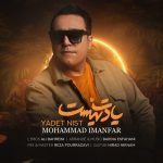 دانلود آهنگ جدید محمد ایمان فر با عنوان یادت نیست