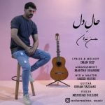دانلود آهنگ جدید محسن نیوان با عنوان حال دل