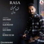 دانلود آهنگ جدید رسا با عنوان خنده روی مهربان