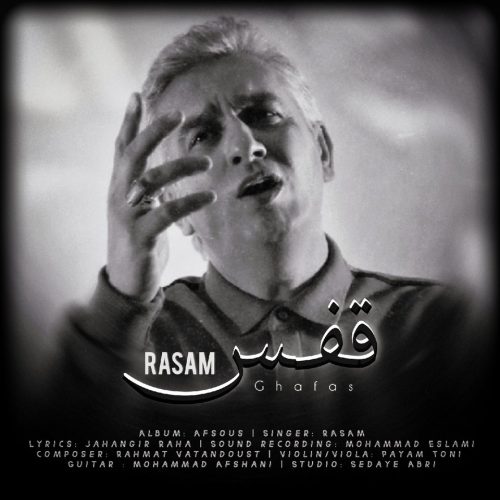 دانلود آهنگ جدید رسام با عنوان قفس