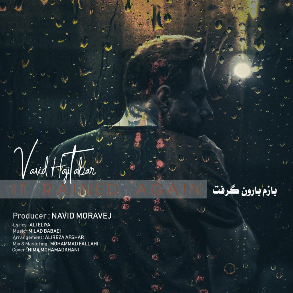 بازم بارون گرفت