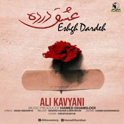 دانلود آهنگ جدید علی کاویانی با عنوان عشق درده