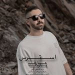 دانلود آهنگ جدید عارف پارسا با عنوان استرس