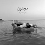 دانلود آهنگ جدید آشو عاشوری با عنوان مجنون