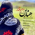 دانلود آهنگ جدید ابراهیم اقتدار با عنوان هنارس