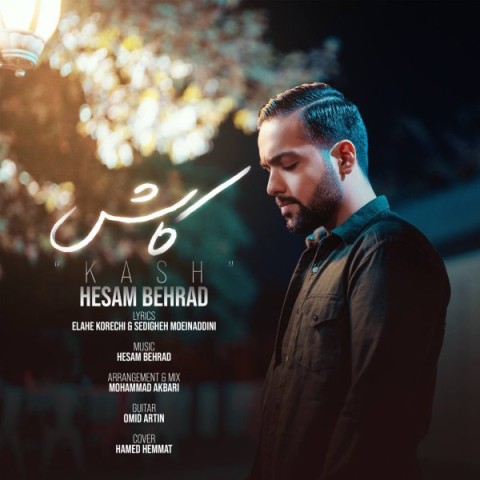 دانلود آهنگ جدید حسام بهراد با عنوان کاش