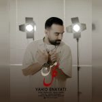 دانلود آهنگ جدید وحید عنایتی با عنوان گل من