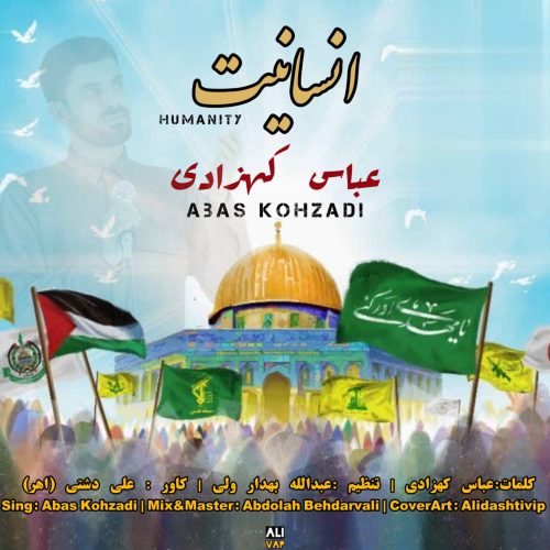 دانلود آهنگ جدید عباس کهزادی با عنوان انسانیت