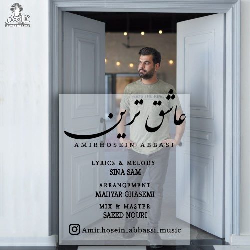دانلود آهنگ جدید امیرحسین عباسی با عنوان عاشق ترین