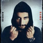 دانلود آهنگ جدید اشکان با عنوان رامو