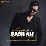 دانلود آهنگ جدید داش علی با عنوان واقعیه یا کیکه