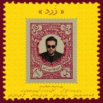 دانلود آهنگ جدید عماد طالب زاده با عنوان زرد