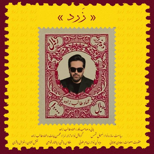 دانلود آهنگ جدید عماد طالب زاده با عنوان زرد