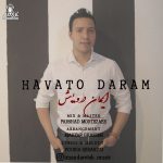 دانلود آهنگ جدید ایمان درویش با عنوان هواتو دارم