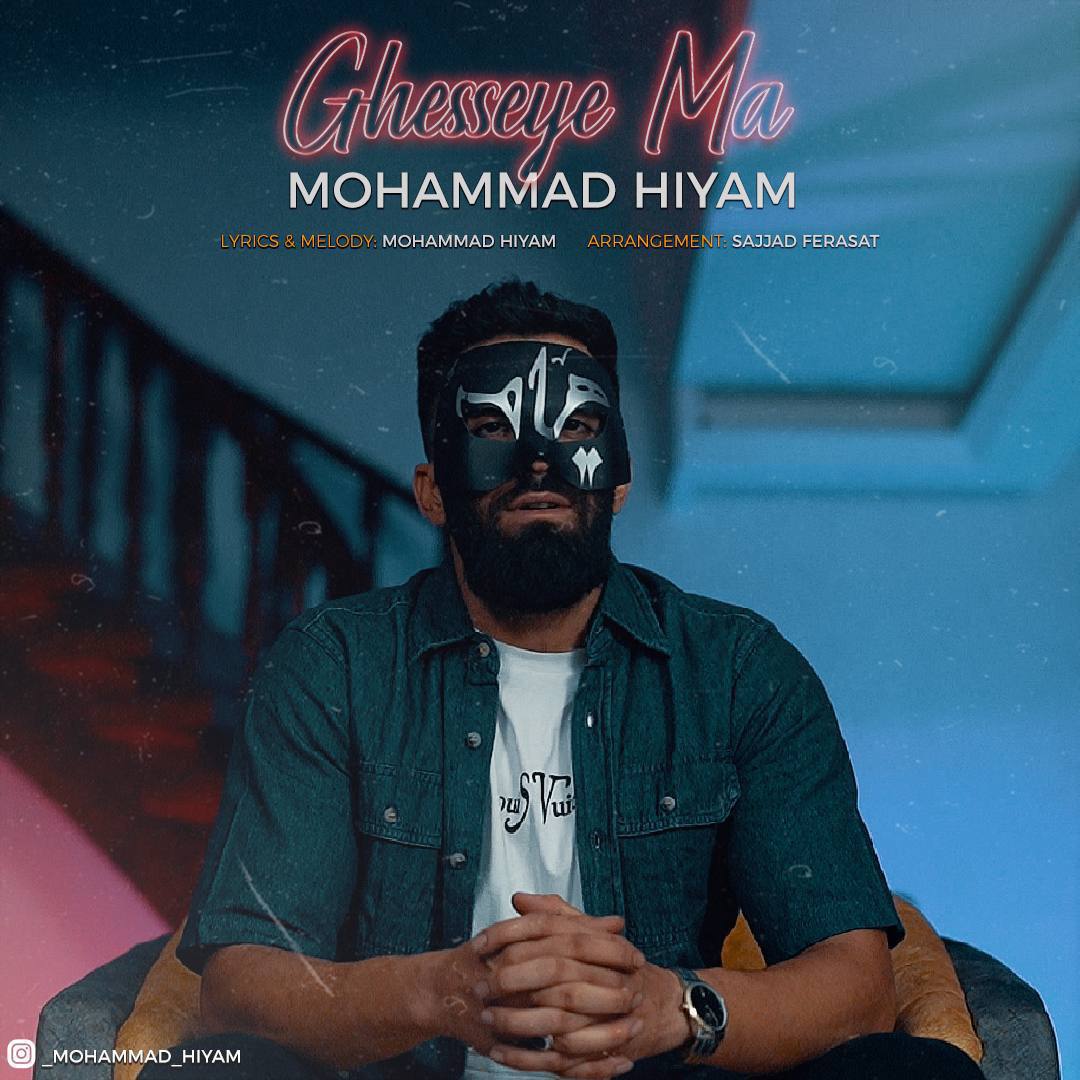 دانلود آهنگ جدید محمد هیام با عنوان قصه ی ما