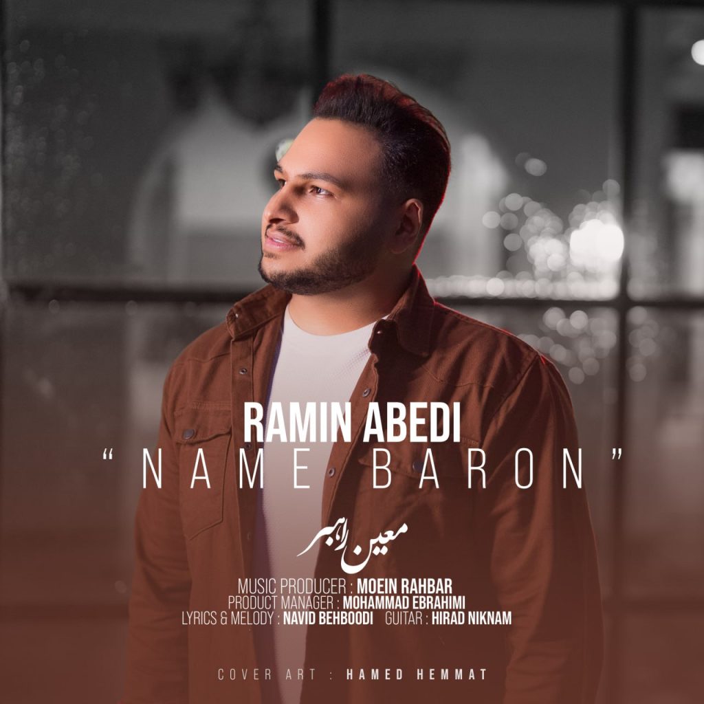 دانلود آهنگ جدید رامین عابدی با عنوان نم بارون