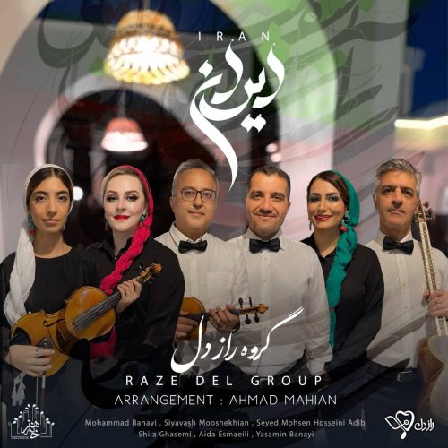 دانلود آهنگ جدید گروه راز دل با عنوان ایران