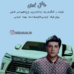 دانلود آهنگ جدید رضا راد با عنوان عاشق نبودی
