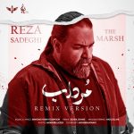 دانلود آهنگ جدید رضا صادقی با عنوان مرداب (رمیکس)