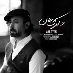 دانلود آهنگ جدید والایار با عنوان دلبرک جان