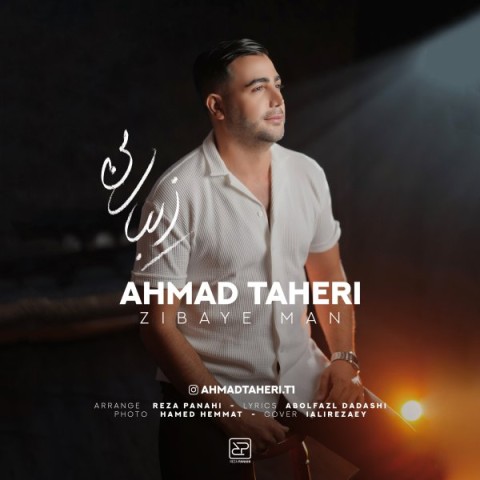 دانلود آهنگ جدید احمد طاهری با عنوان زیبای من