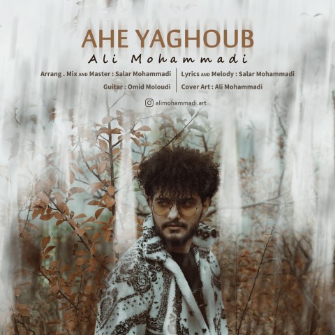 دانلود آهنگ جدید علی محمدی با عنوان آه یعقوب
