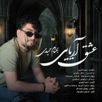 دانلود آهنگ جدید بهنام حمیدی با عنوان عشق آریایی