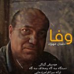 دانلود آهنگ جدید احسان مهرزاد با عنوان وفا