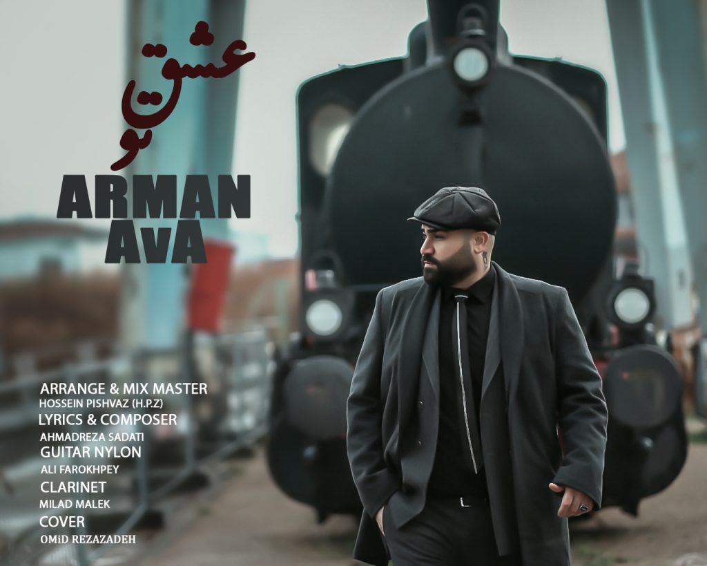 دانلود آهنگ جدید آرمان آوا با عنوان عشق تو