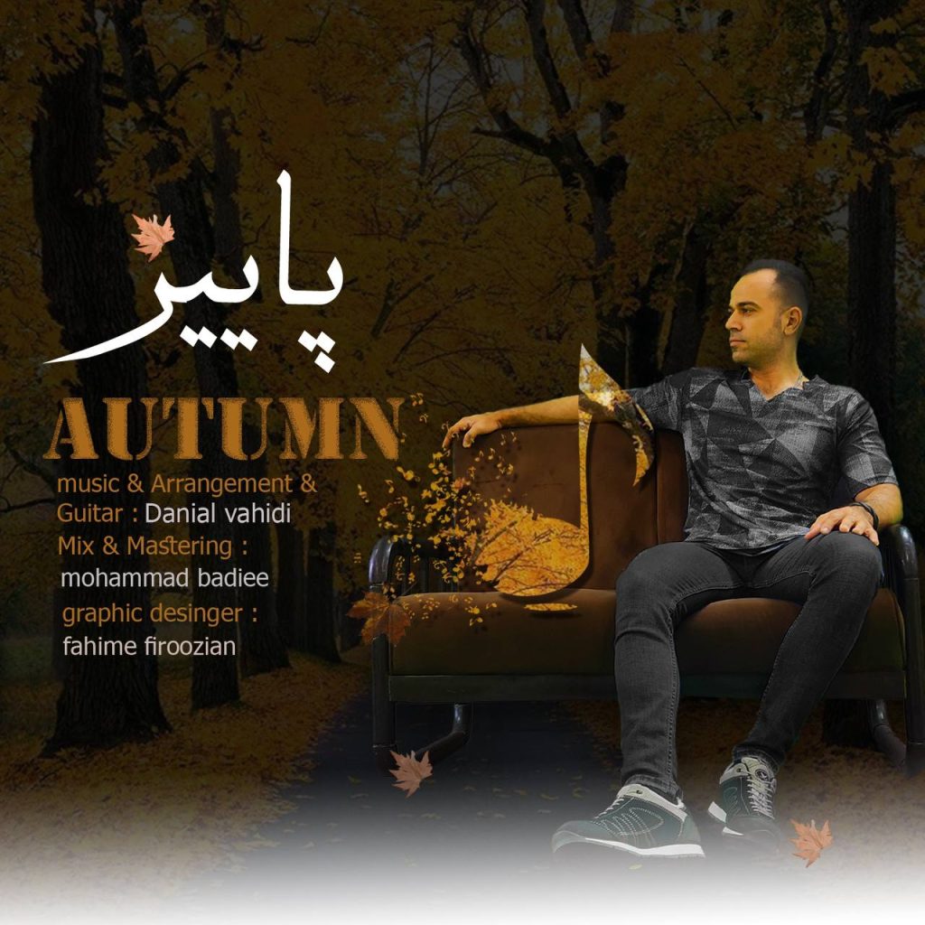 دانلود آهنگ جدید دانیال وحیدی با عنوان پاییز (بیکلام)