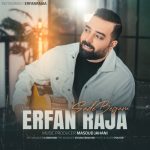 دانلود آهنگ جدید عرفان رجا با عنوان ساده بگم