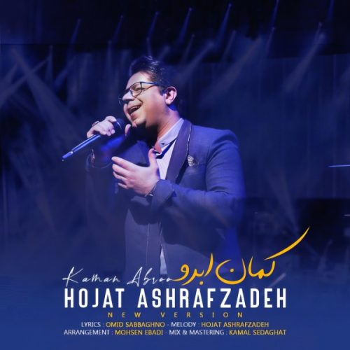 دانلود آهنگ جدید حجت اشرف زاده با عنوان کمان ابرو (نسخه جدید)