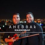 دانلود آهنگ جدید کیا خسروی با عنوان احبک