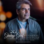 دانلود آهنگ جدید محمد مسعودی فر با عنوان قله ی قاف