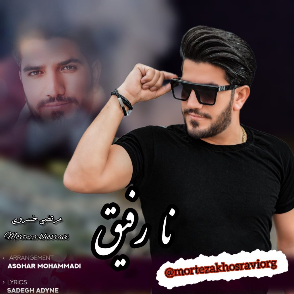 نارفیق