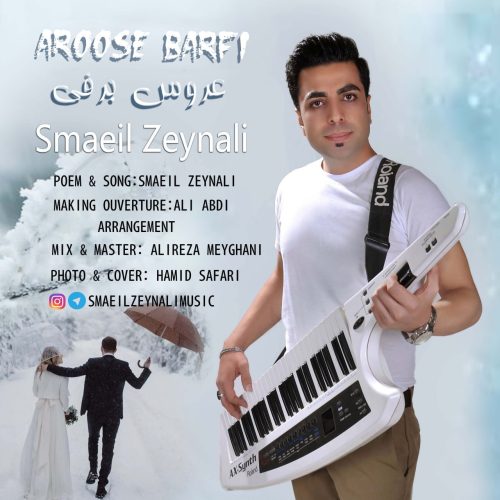 دانلود آهنگ جدید اسماعیل زینلی با عنوان عروس برفی