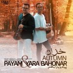 دانلود آهنگ جدید پیام و یارا باهنر با عنوان خزان