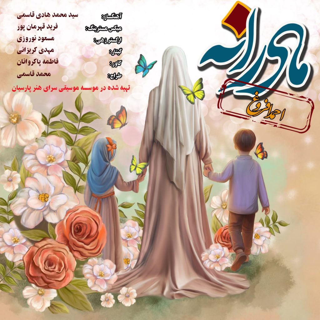 مادرانه