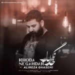 دانلود آهنگ جدید علیرضا قاسمی با عنوان خدانگهدار