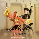 دانلود آهنگ جدید امیر سام با عنوان آذری قیزلاری