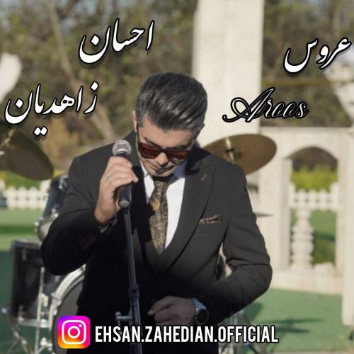 دانلود آهنگ جدید احسان زاهدیان با عنوان عروس