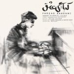 دانلود آهنگ جدید فرزاد بهرامی با عنوان کجایی ای عشق (ورژن پیانو)