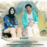 دانلود آهنگ جدید همایون ابوالفتحی با عنوان ساحل