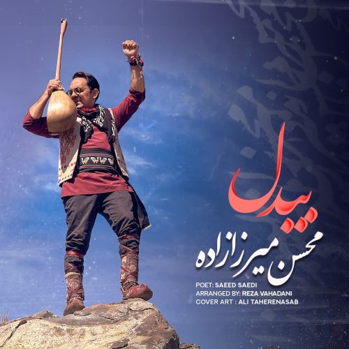 دانلود آهنگ جدید محسن میرزازاده با عنوان بیدل