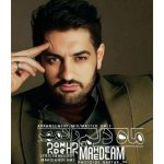 دانلود آهنگ جدید رادمهر با عنوان ماه دلم