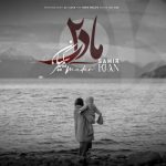 دانلود آهنگ جدید سمیر کیان با عنوان مادر ۲