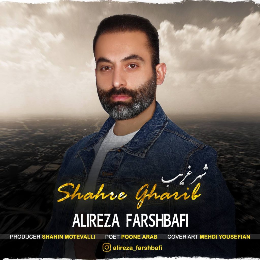 شهر غریب