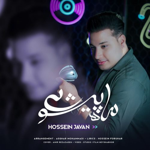 دانلود آهنگ جدید حسین جوان با عنوان ماه پیشونی
