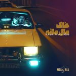 دانلود آهنگ جدید مجال با عنوان خاک مال ماعه