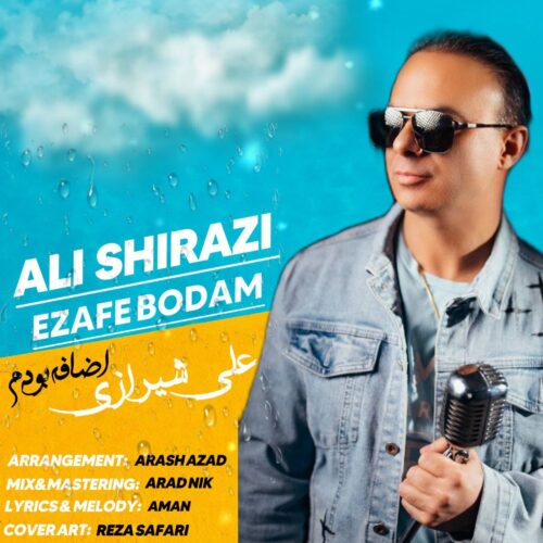 دانلود آهنگ جدید علی شیرازی با عنوان اضافه بودم